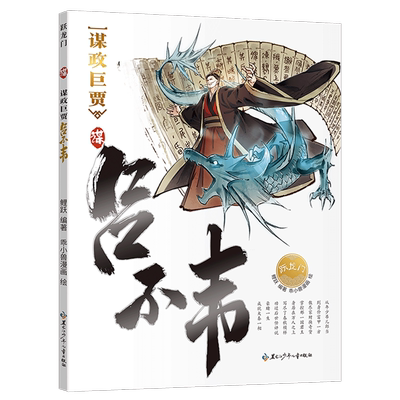 谋政巨贾:吕不韦