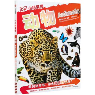 生物学科普 新华书店 动物 9岁一二三年级小学生知识趣味科普少儿百科全书儿童启蒙教育绘本课外故事书 DK小科学馆