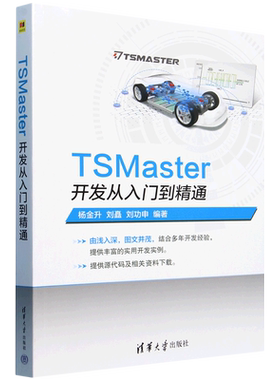 TSMaster开发从入门到精通
