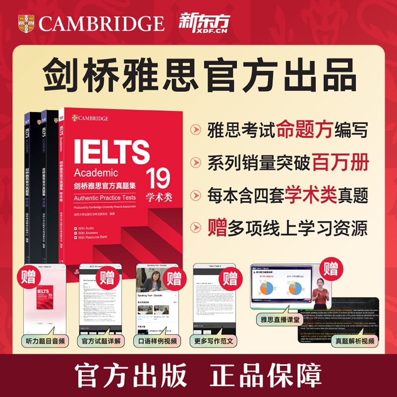 新东方 剑19现货 剑桥雅思官方真题集17-19 近三年考试真题 全套剑雅真题学术培训类 IELTS官方剑17-18-19讲解A类引进原版书籍图片