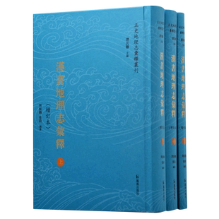 汉书地理志汇释