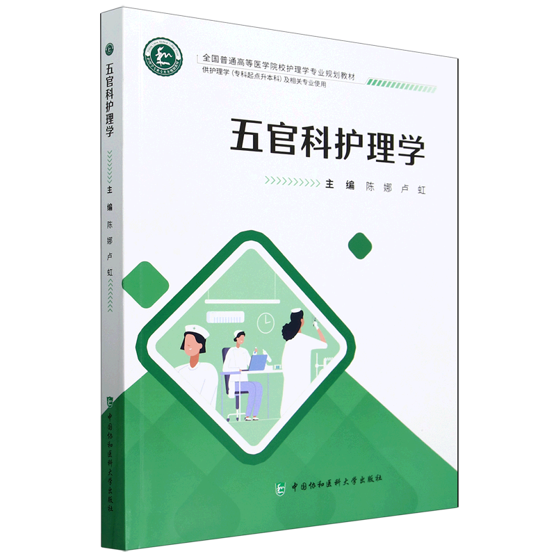 中国协和医科大学出版社