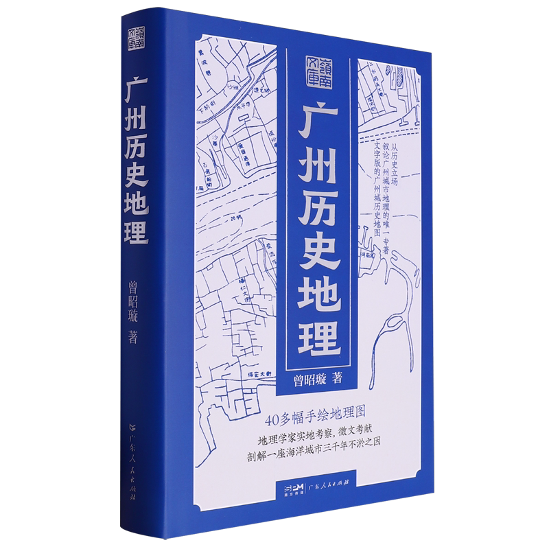 广州历史地理