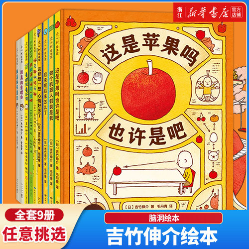 新华书店这是苹果吗想象力思考