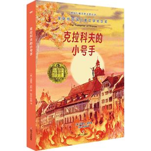 克拉科夫的小号手