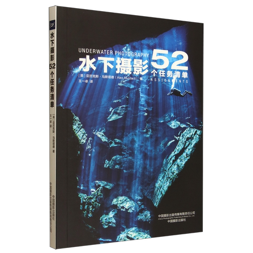 水下摄影:52个任务清单