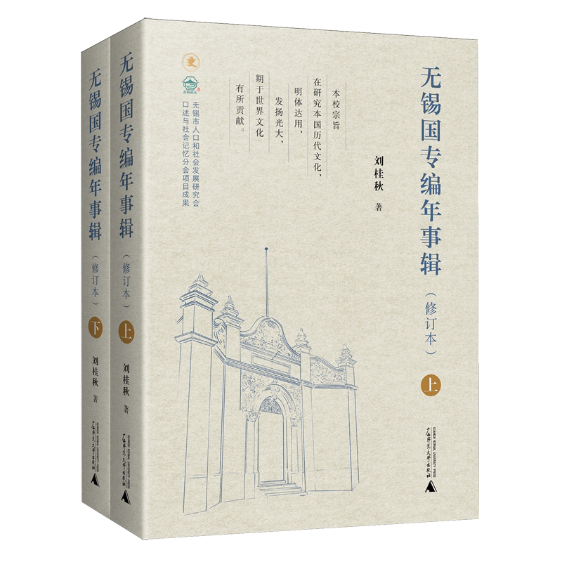 无锡国专编年事辑:上、下