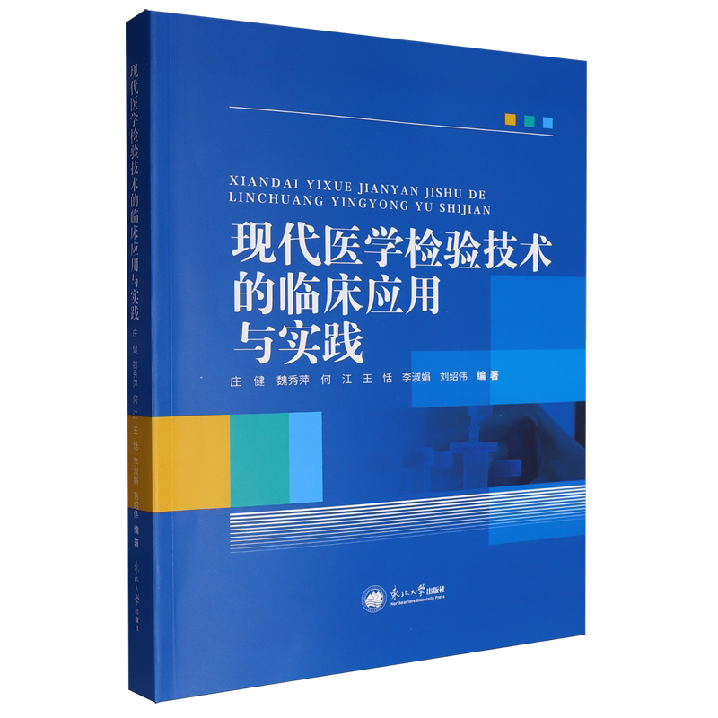 现代医学检验技术的临床应用与实践