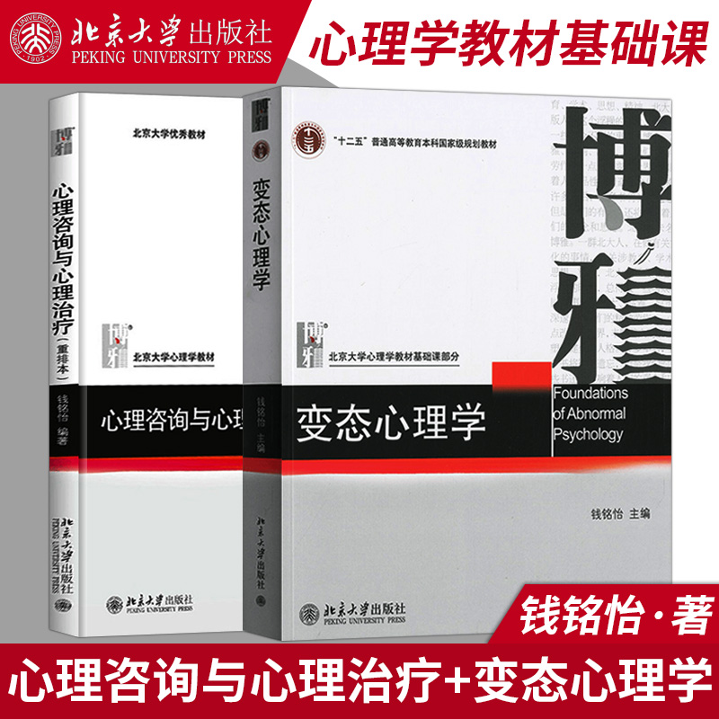 变态心理学+心理咨询与心理治疗