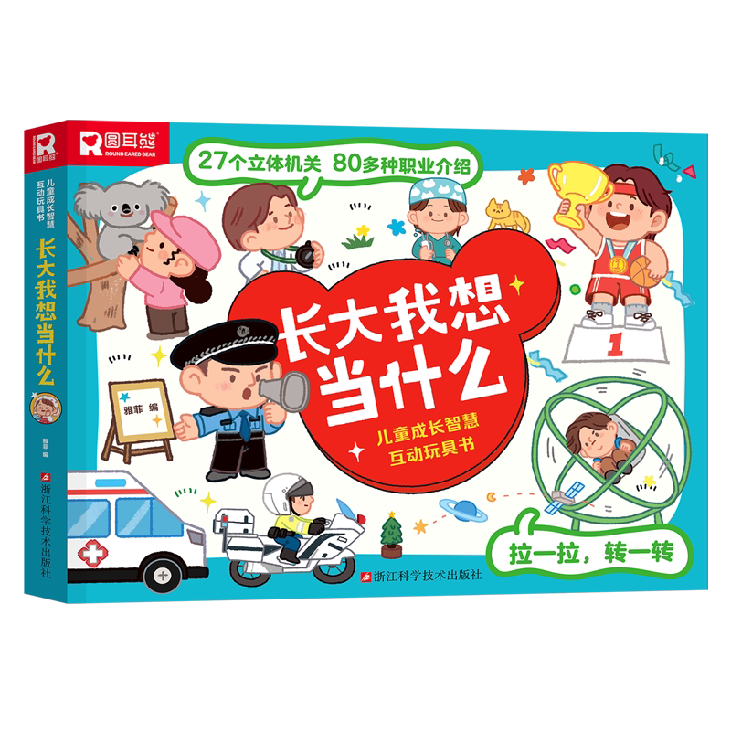 长大我想当什么
