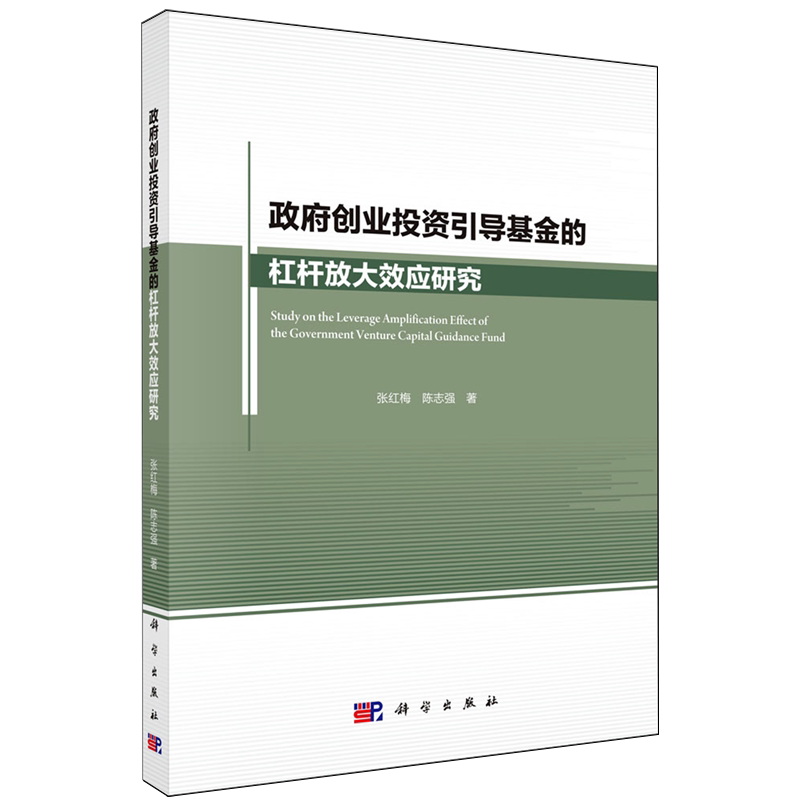 政府创业投资引导基金的杠杆放大效应研究