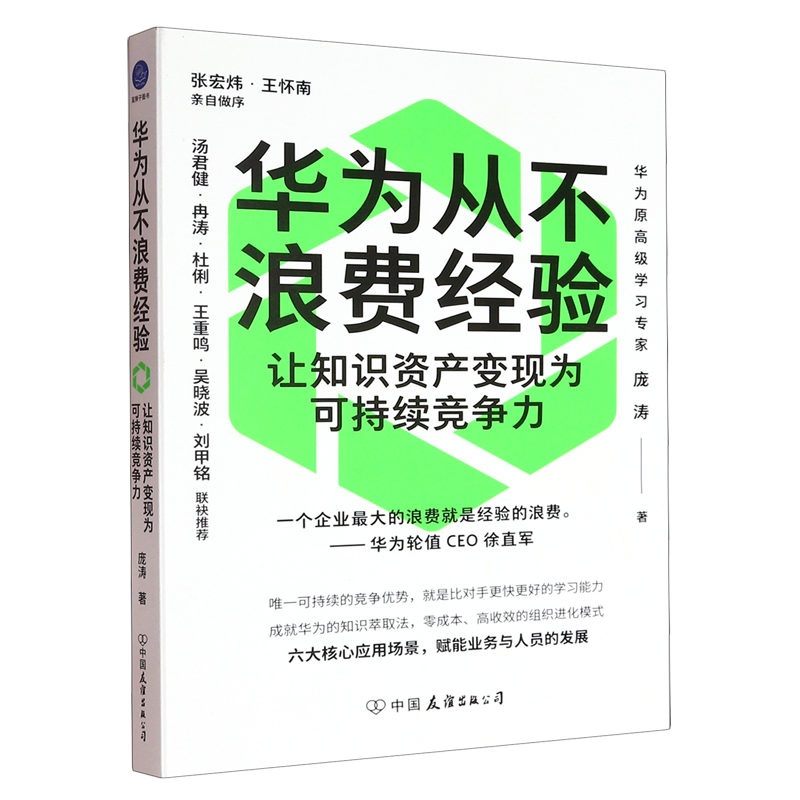 华为从不浪费经验:让知识资产变现为可持续竞争力