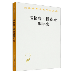 盎格鲁-撒克逊编年史