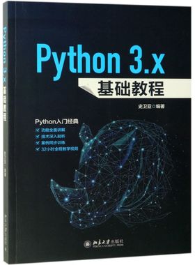 Python3.x基础教程