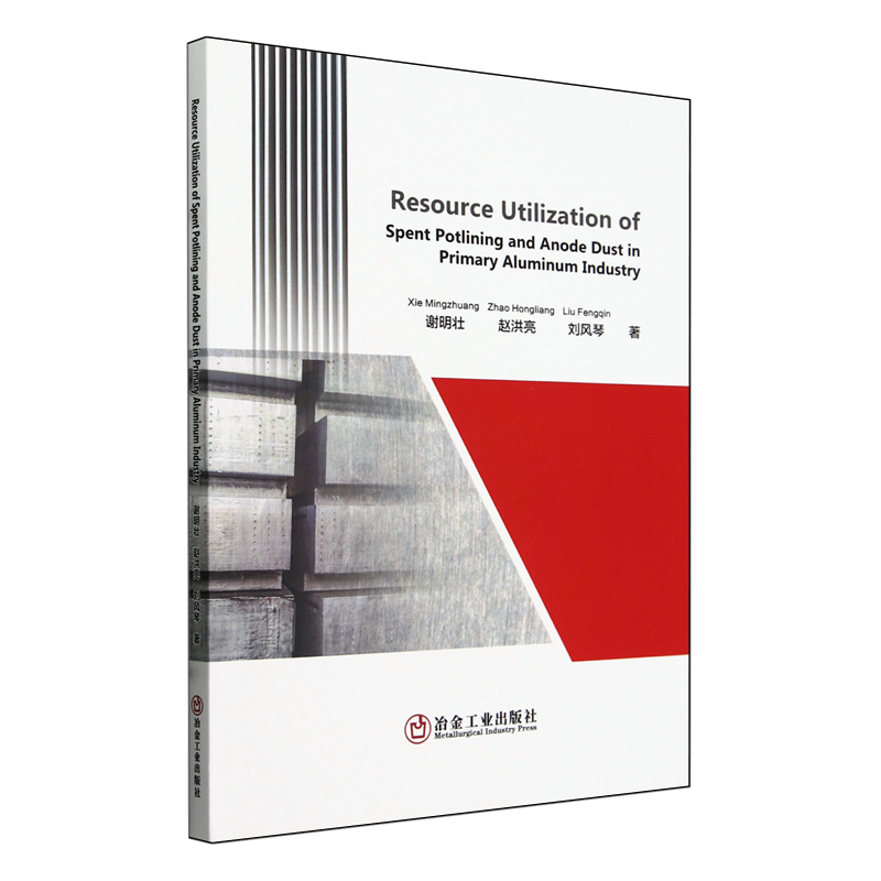 铝电解工业废槽衬与阳极炭渣的资源化利用=Resource Utilization of Spent Potlining and Anode Dust in ...