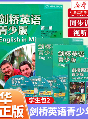 外研社剑桥英语青少年版第二级学生包2 第一版 English in Mind 对应KET考试教材含学生用书+视听包+同步训练手册
