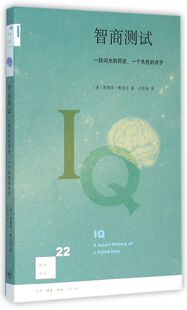 智商测试(一段闪光的历史一个失色的点子)/新知文库