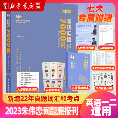 2023版《朱伟恋词7000词》