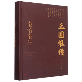 潮落潮生:王国维传