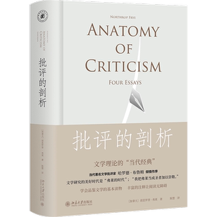 批评的剖析(精)