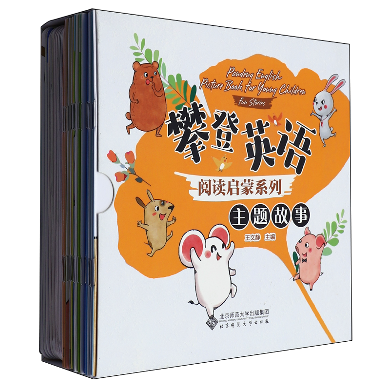 攀登英语阅读启蒙系列.主题故事