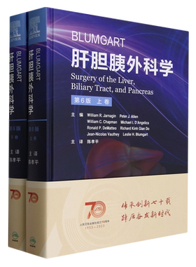 Blumgart肝胆胰外科学