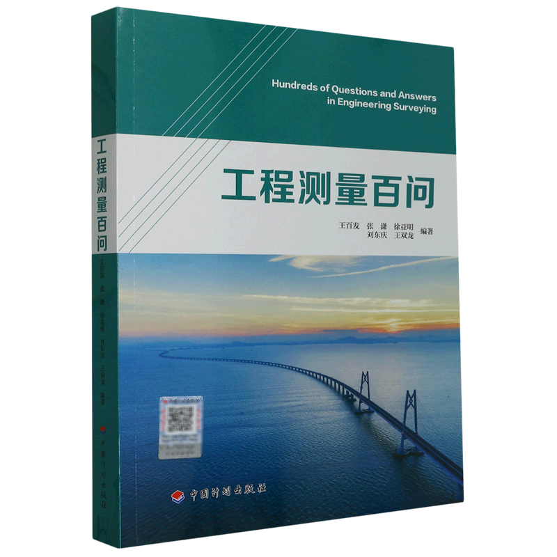 【新华书店】工程测量百问 正版书籍