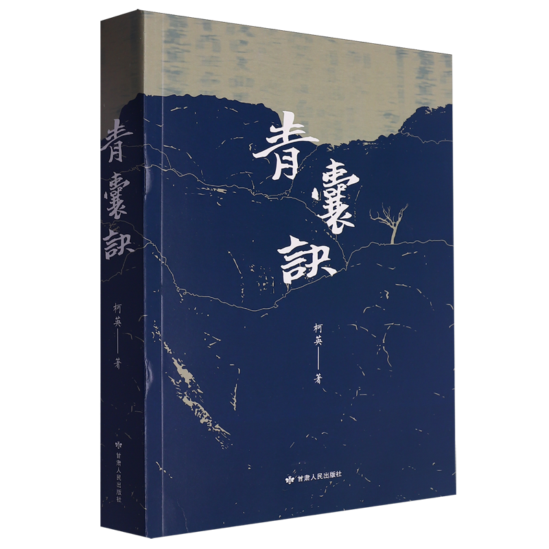 青囊诀