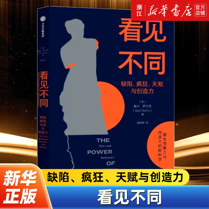 关于想象力与创造力的新科学