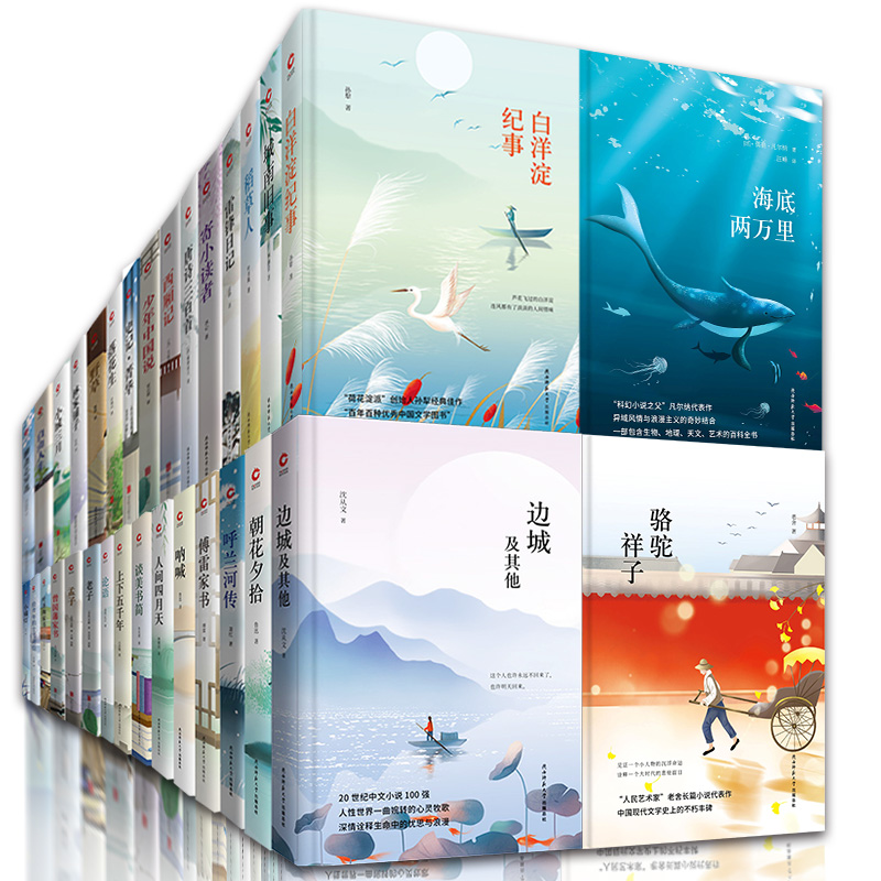 先锋经典文库（套装）精装典藏 繁星春水 朝花夕拾 艾青诗集 假如给我三天光明 童年 世界经典文学名著  中小学生课外阅读书目