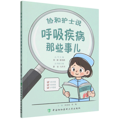 呼吸疾病那些事儿