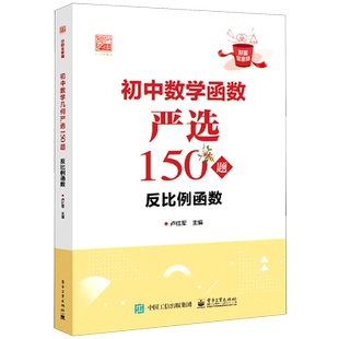 初中数学函数严选150题.反比例函数