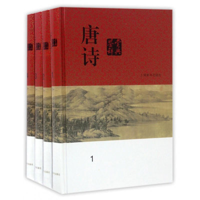唐诗鉴赏辞典上海辞书出版社 全共4册 精装版 中国古诗词大全集 唐诗宋词鉴赏词典 唐诗三百首高中生文学鉴赏工具诗歌诗词书籍