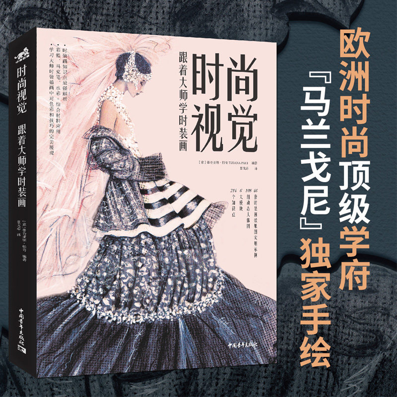 新华书店官网时尚视觉跟着大师