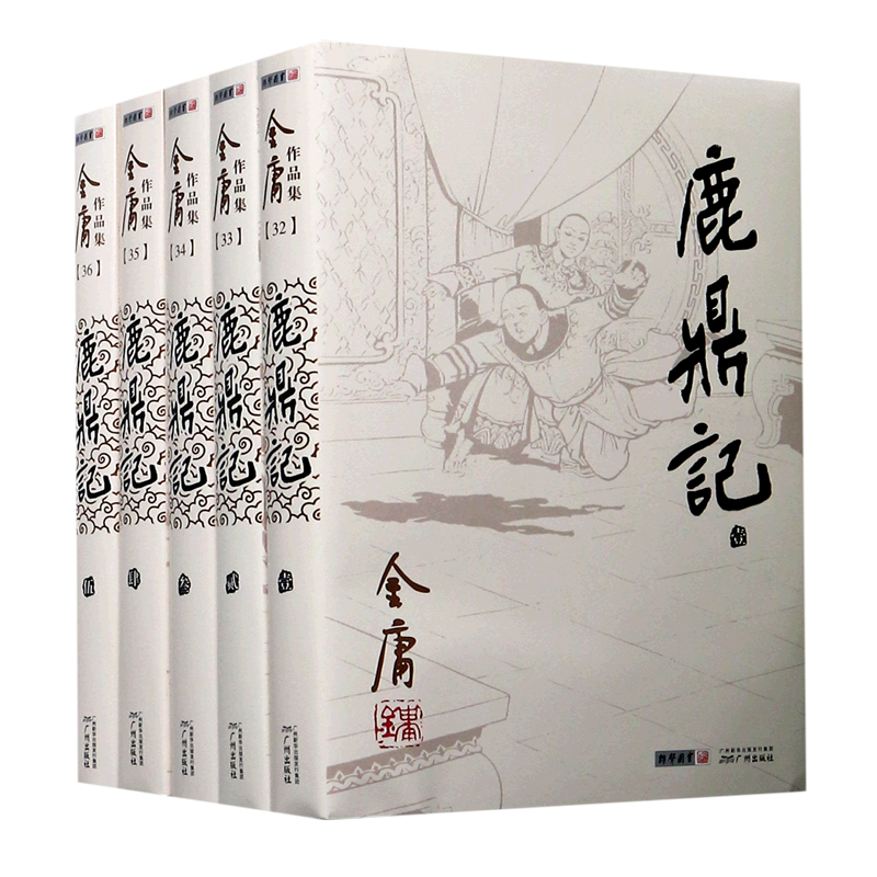 鹿鼎记金庸原著正版5册 朗声旧版金庸武侠小说作品集 天龙八部神雕侠侣倚天屠龙记作品集经典武侠小说