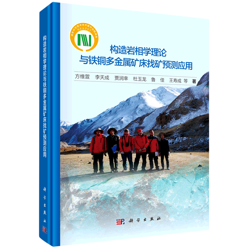 构造岩相学理论与铁铜多金属矿床找矿预测应用(精)怎么样,好用不?