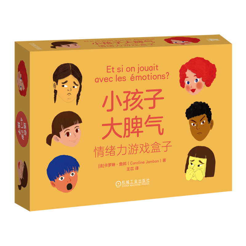 小孩子大脾气:情绪力游戏盒子 卡罗琳·詹邦 情绪管理 儿童心理 游戏化教育