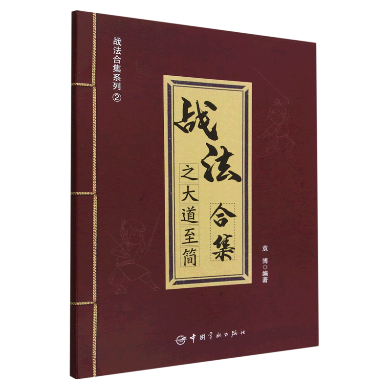 战法合集之大道至简/战法合集系列