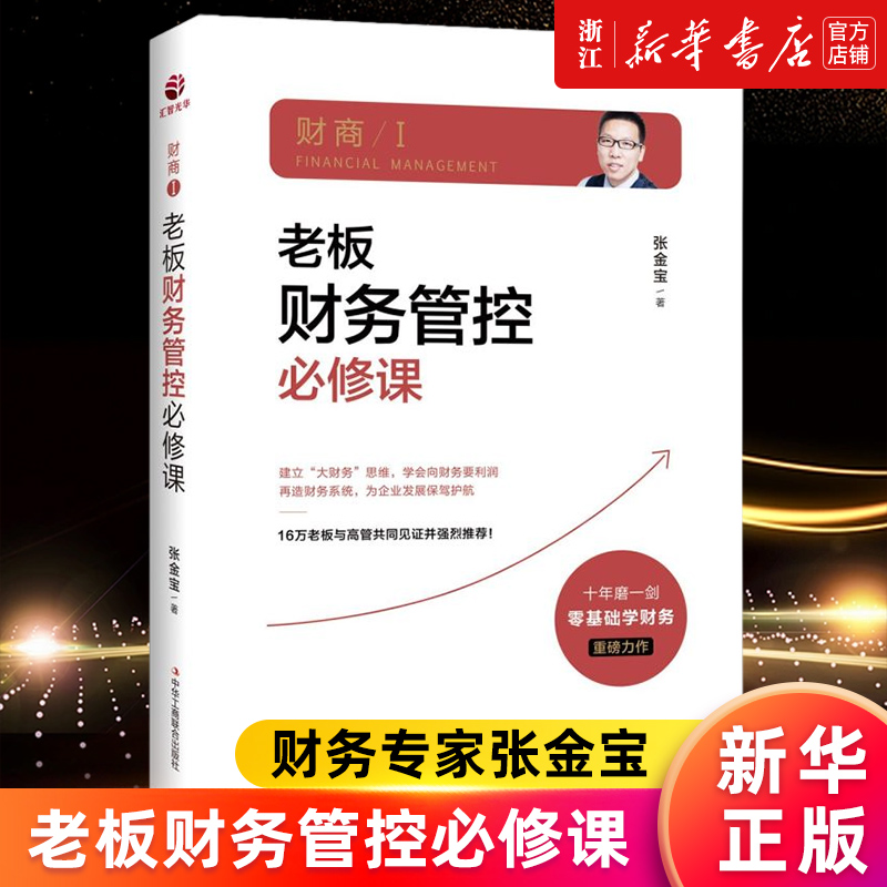 读一遍胜过做10年财务战略！