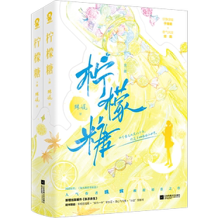 柠檬糖:全2册殊娓著 原名每天都在单相思正版畅销青春言情小说实体书籍甜宠长街三分野同类小说
