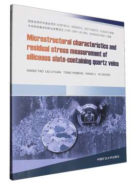 含石英脉硅质板岩显微构造特征与封闭应力初探=Microstructural characteristics and residual stress me...
