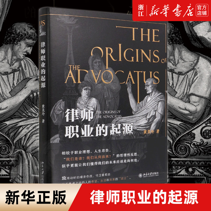 律师职业起源北京大学新华书店