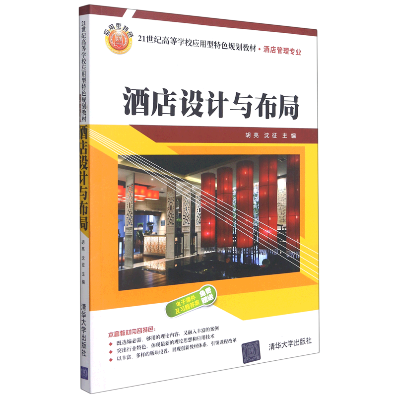 酒店设计与布局