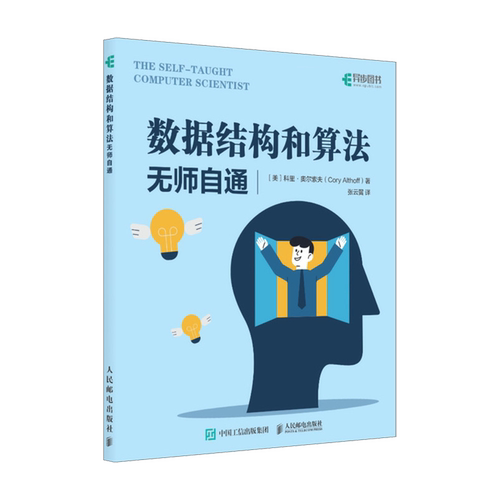 数据结构和算法无师自通 Python 自学 技术面试 编程入门 递归 软件工程师 编程求职