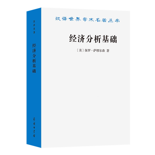 数理经济学的开端