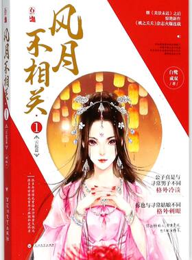 风月不相关(1云起篇)