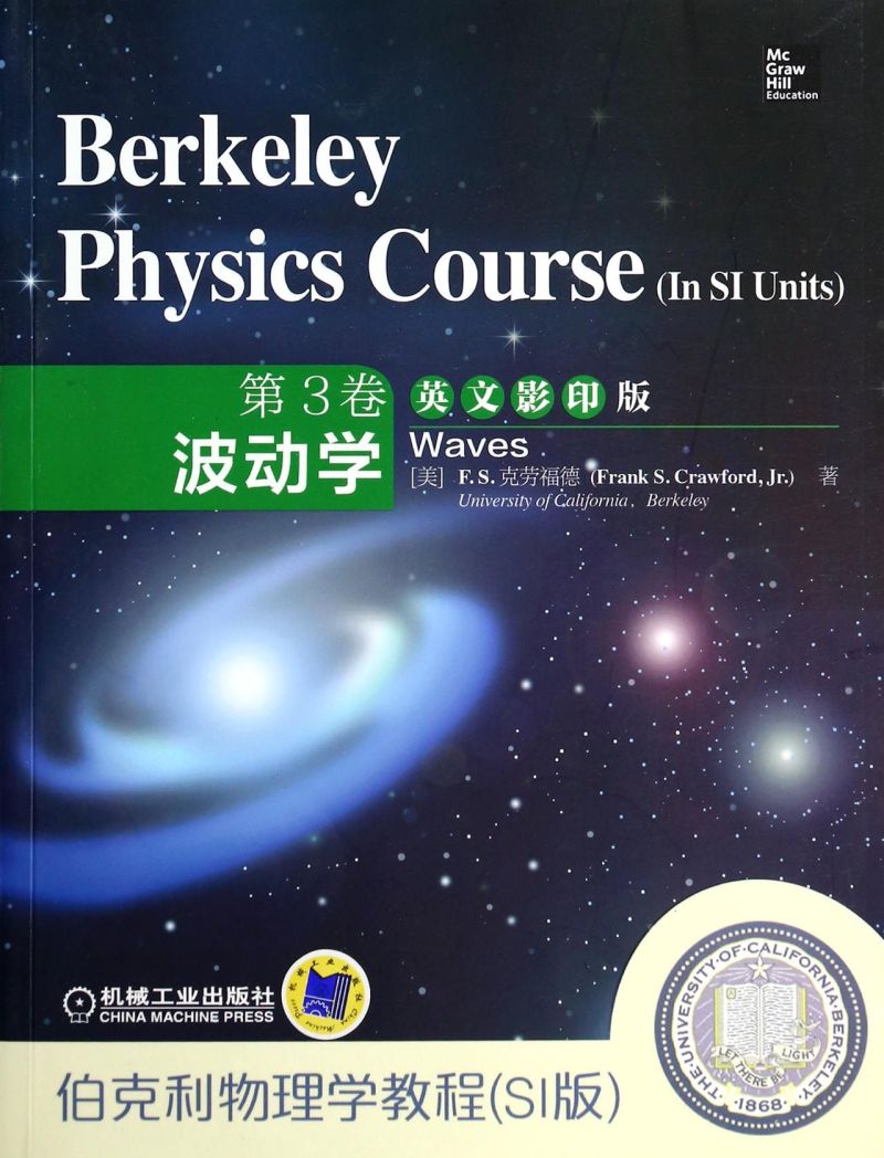 伯克利物理学教程(SI版第3卷波动...