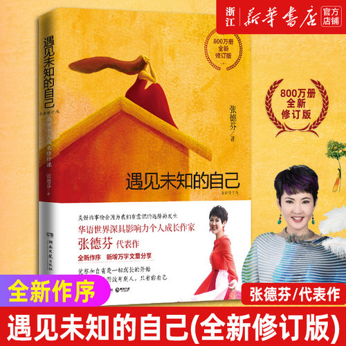 全新修订版张德芬心灵修行课
