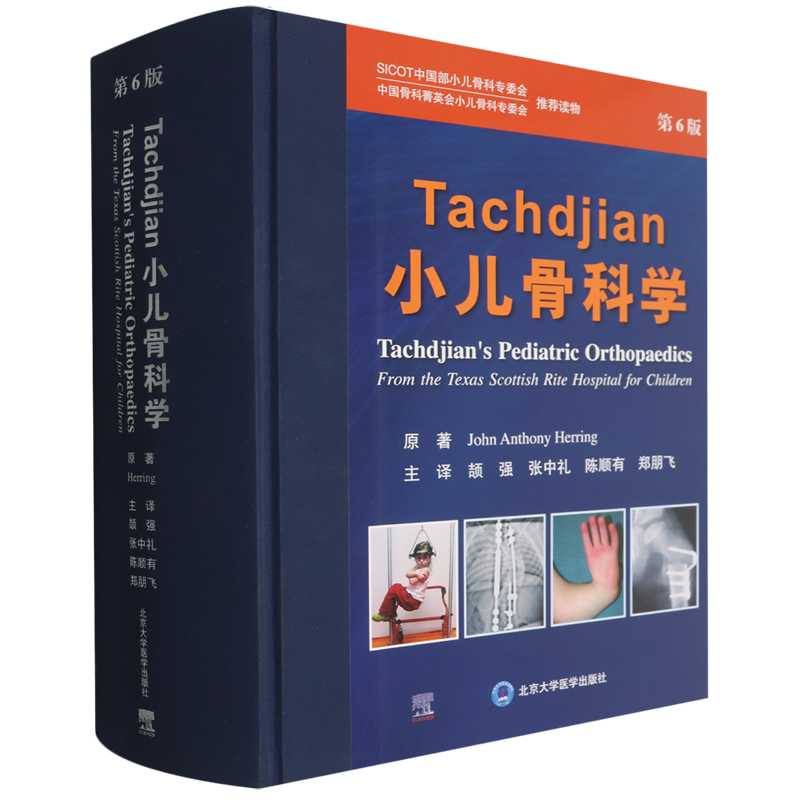 Tachdjian小儿骨科学:第6版