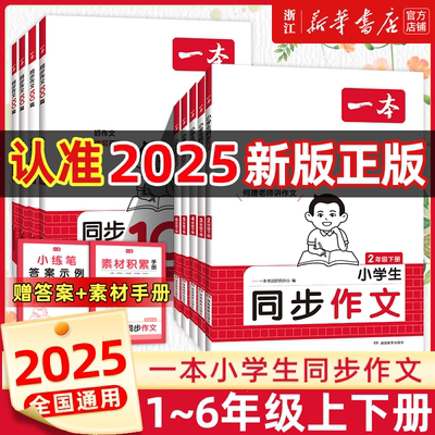2025秋季新版！小学生同步作文
